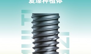 长效稳固耐用，韩国爱瑧IZEN（又名：爱臻）成为缺牙修复理想之选