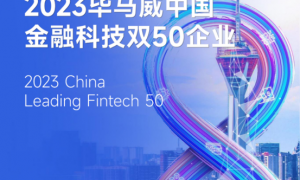再次上榜丨客一客入选2023毕马威中国金融科技双50企业
