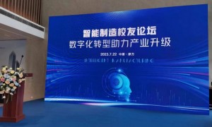 赋能智造，中科大校友会“智能制造校友论坛”在合肥成功举办！