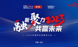 学大教育受邀出席2023国际在线教育大会，搭建时代新人培养之桥