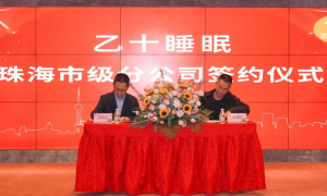 大湾区再添睡眠好管家，乙十睡眠入驻“百岛之城”珠海