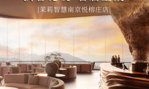 茉莉智慧南京悦榕庄店卓然启幕 顶奢谧境 智启金陵