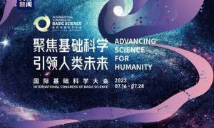 家大业大酒为国际基础科学大业注入百年“酱”心力