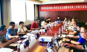 陕西省高校硕士研究生自主命题考试网上评卷交流会成功举办