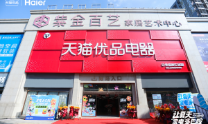 天猫优品“纳凉节”打造“让夏天家电多巴胺”主题乐园