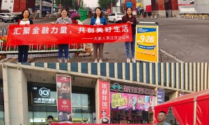 大家人寿北京分公司走进商圈开展金融知识教育宣传活动