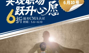 CMA高分奖及6折优惠延期发布！