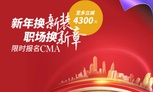 CMA高分奖及5折优惠延期公布！