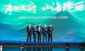 国贸地产海洋生活美学成都发布会暨蓉上价值盛典圆满举行