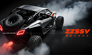 ZZSSV 逐战全地形车全球首发：致力于成为世界知名的快乐动力品牌！