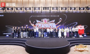 爱采购以数字化采购赋能，构建买卖双方信任桥梁，爱采购明星企业大赛圆满收官