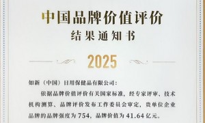 如新（中国）：科创赋能大健康 笃行致远向新篇