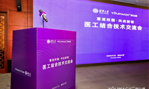 医工结合技术交流会成功举办，YOUMAGIC舒立缇定义射频抗衰技术新标准