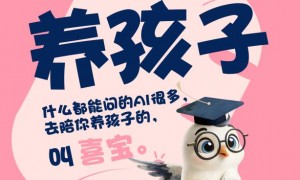 当AI几乎什么都能答，欢喜控股为何这个时候推出一款“育儿AI”？
