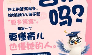 AI喜宝：为什么育儿知识越来越多，妈妈们却越来越焦虑？
