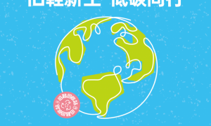 旧鞋新生：基诺浦地球日开启母婴低碳生态圈「碳循环」