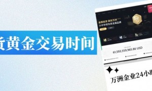 现货黄金交易时间及网上开户模拟交易全攻略