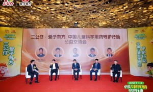 直面用药焦虑，多方共筑防线：三公仔公益交流会聚焦儿童健康未来