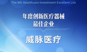 载誉前行！YOUMAGIC舒立缇研发公司荣膺“年度创新医疗器械最佳企业”