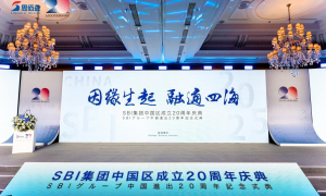 SBI集团中国区成立20周年庆典在北京隆重举办