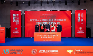 辽宁铁人足球俱乐部与杏林国际楠波湾签订冠名赞助协议