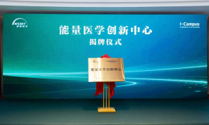 “政产学研医”协同发力，YOUMAGIC舒立缇研发公司打造能量医学创新中心