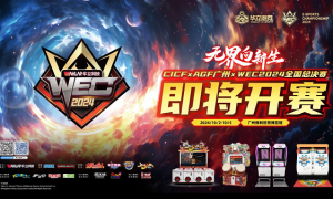 “电”燃激情 无界新生 华立电竞WEC2024总决赛10月燃情启幕！