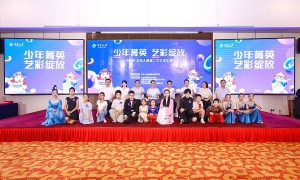 北京人寿“少年菁英・艺彩绽放”汇演落幕 以文化赋能守护成长