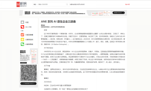 诺辉咨询董博欣在《中国科技信息》发表“ANE系列”：为传统行业AI转型与企业AI组织变革提供管理新范式