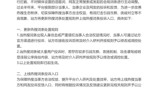 微博更新热搜词条处置规则：新增投诉入口 保障当事人权益