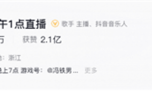 3000万粉丝网红冯提莫复播 自称停播因甲状腺癌复发转移