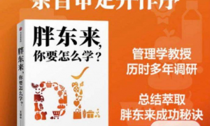两本涉侵权书籍售出超4000册 胖东来：已提交立案材料