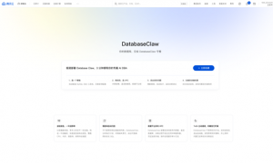 腾讯发布数据库小龙虾：7×24在线 再也不用熬夜了