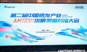 双极水亮相AMI2024共话银发产业新未来