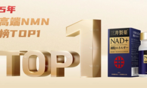 花了3年时间测试50个NMN品牌，这份真实回购榜单颠覆了我的认知