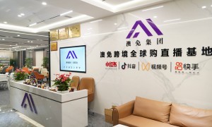 澳免跨境全球购完成千万级A轮融资，推动兴趣社交+跨境电商创新
