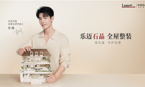以产品差异化“破局”，Lamett乐迈石晶抢占石晶整装蓝海