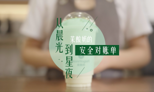 《中国质量新闻》现场直击：茉酸奶门店食安管理全曝光