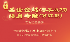 平安金尊分红25双被保人设置亮点，助力家庭财富跨代传承