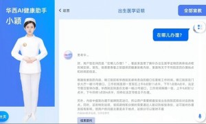 银领新DeepSeek离线大模型落地华西，智慧医疗迎来“里程碑”时刻！