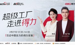 央视网《超级工厂》深度探访得力，揭秘“中国实力的得力答案”