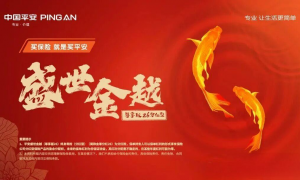 平安盛世金越终身寿险：双被保险人+灵活领取，实现财富与爱的跨代延续