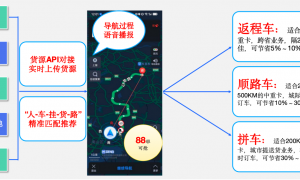 易达宝×货车宝正式打通：让每一票货源更快找到“对的车”