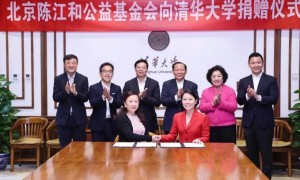 北京陈江和公益基金会与清华大学教育基金会签署医学项目捐赠协议