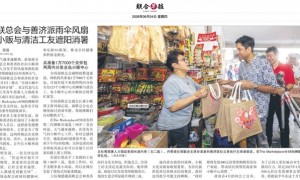 狮城头条：卓顺发倡导新加坡社区关怀 善济携手商联总会推动小贩中心计划