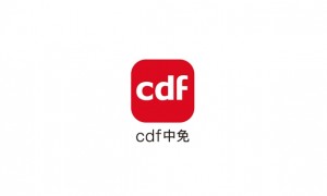 cdf中免海南官方商城正式更名 升级为“cdf中免” 构建全场景购物生态