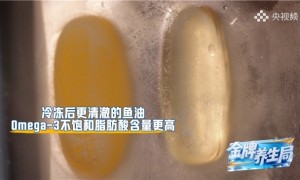 央视频《金牌养生局》冷冻实验揭秘：好鱼油为什么“冻不上”？