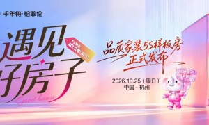 标准向新，人居向实｜柏菲伦全屋高端定制&铭品装饰共创展厅启幕，定义新一代好房子家装范式