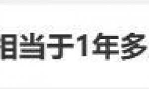 动起来吧！研究称坚持锻炼相当于1年多赚17万