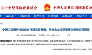 工行俞龙被查！俞龙被查原因